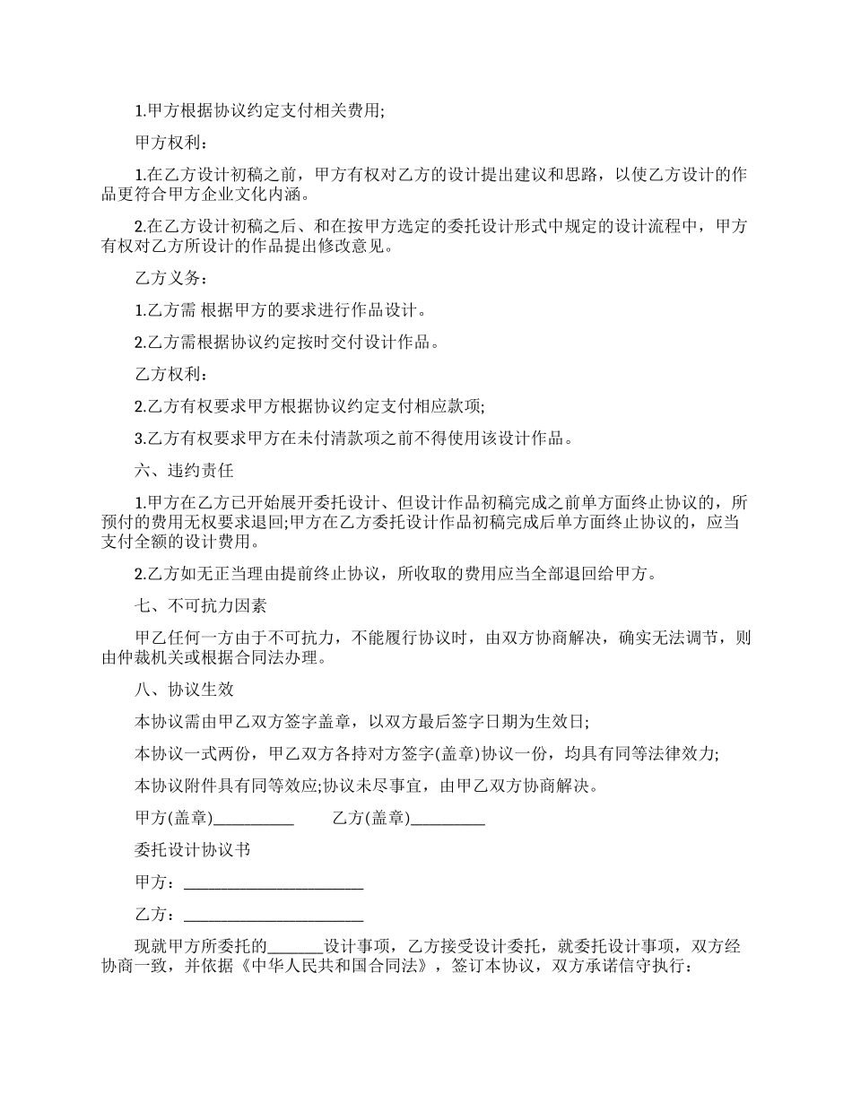标准版委托设计合同范本_第3页