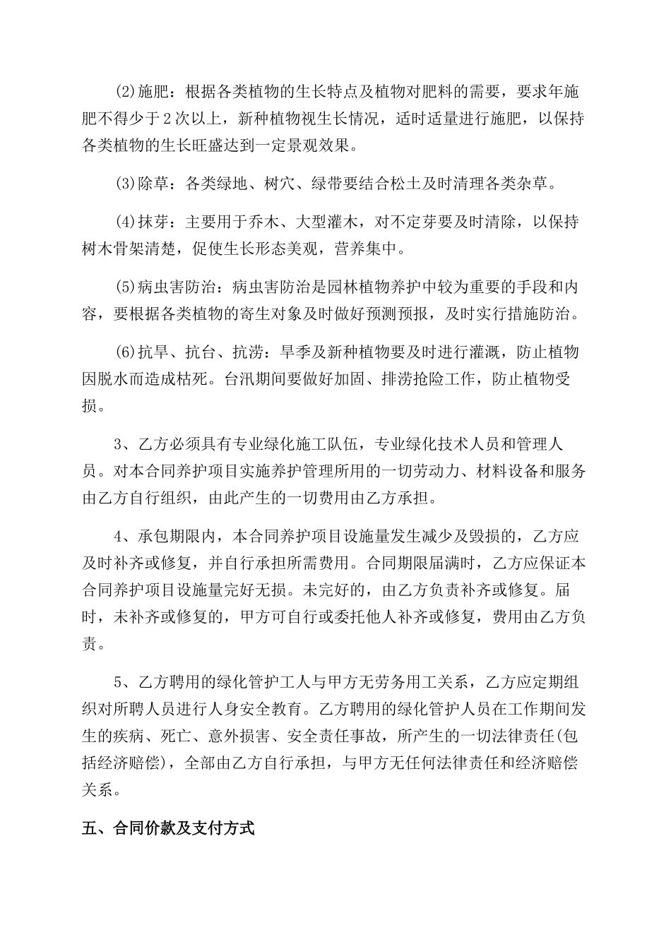 标准版园林养护合同范本_第2页