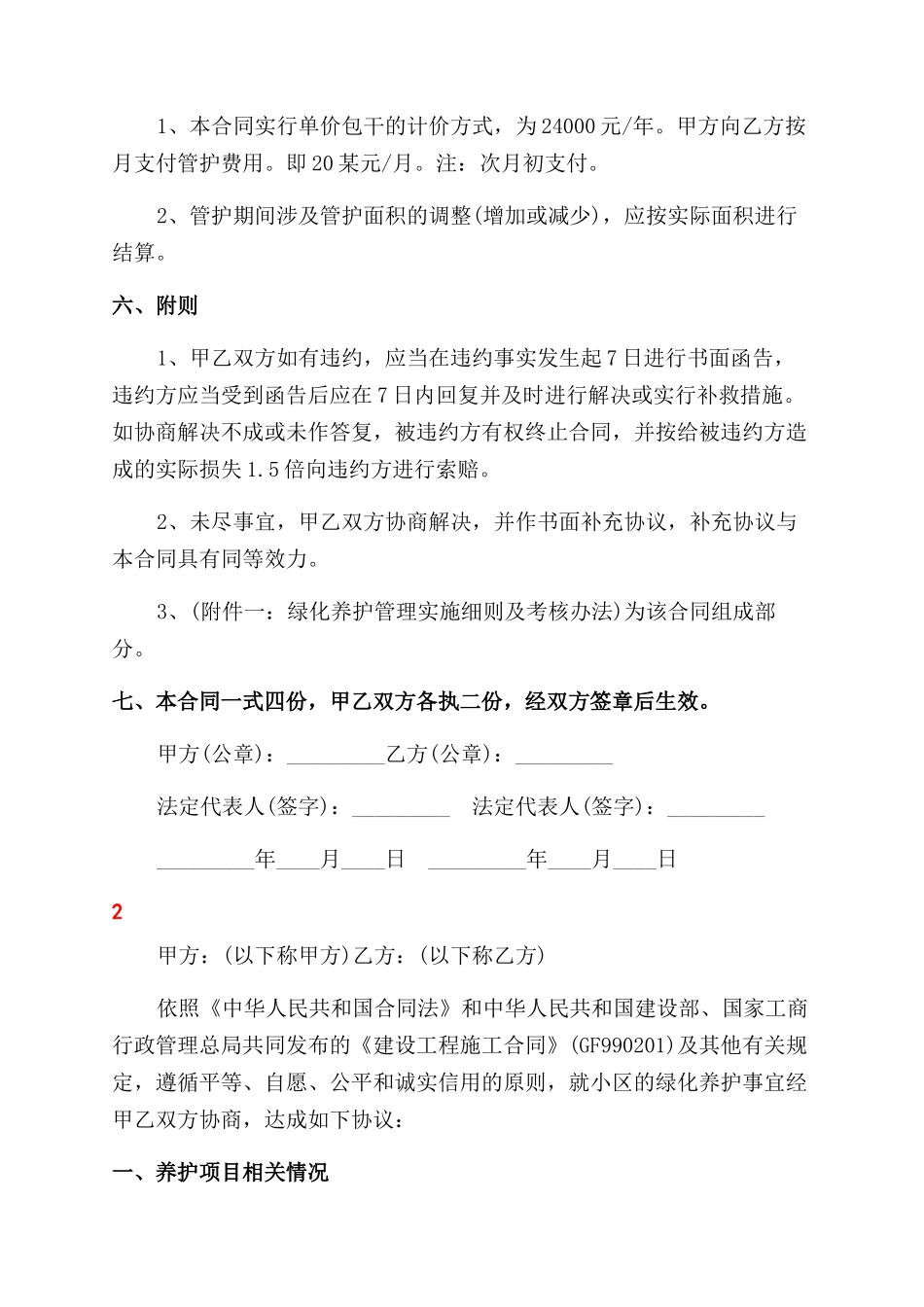 标准版园林养护合同范本_第3页