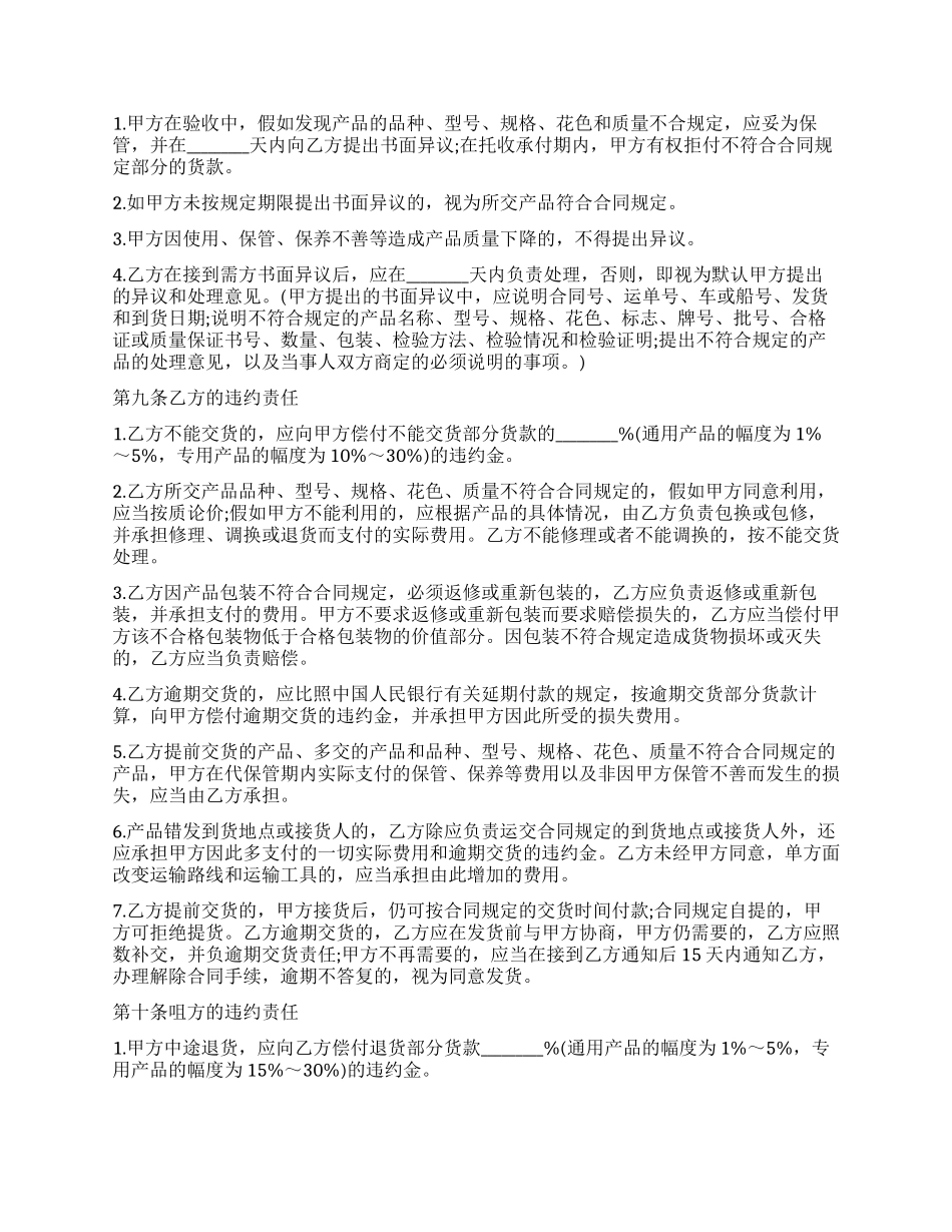 标准版工业品买卖合同范本_第3页