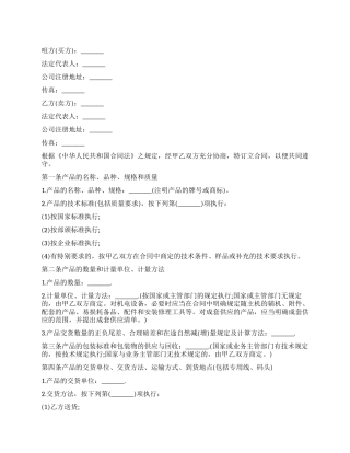 标准版工业品买卖合同范本