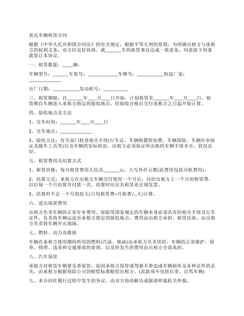 标准版本车辆租赁合同协议书_第1页