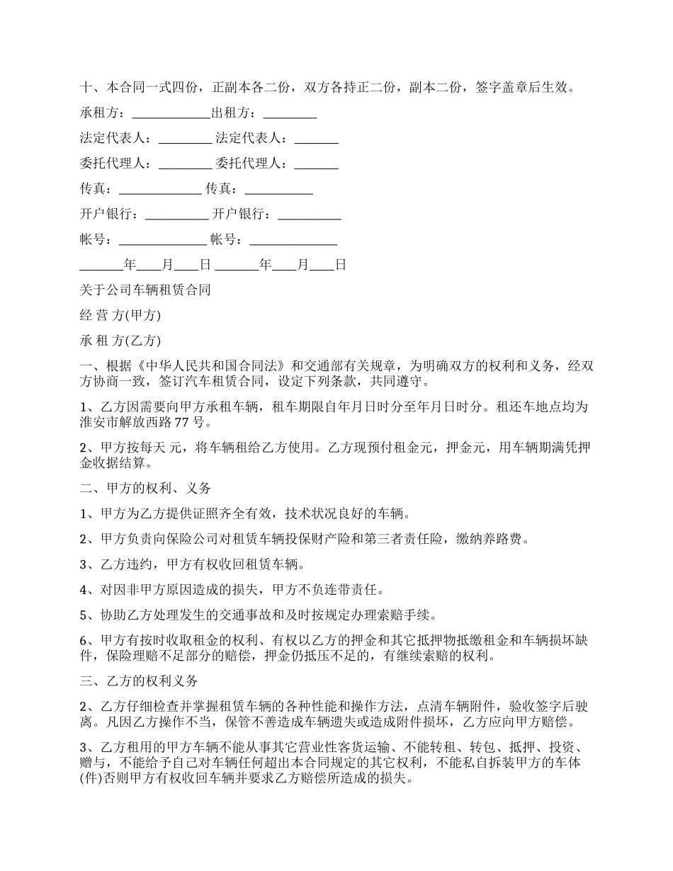 标准版本车辆租赁合同协议书_第2页