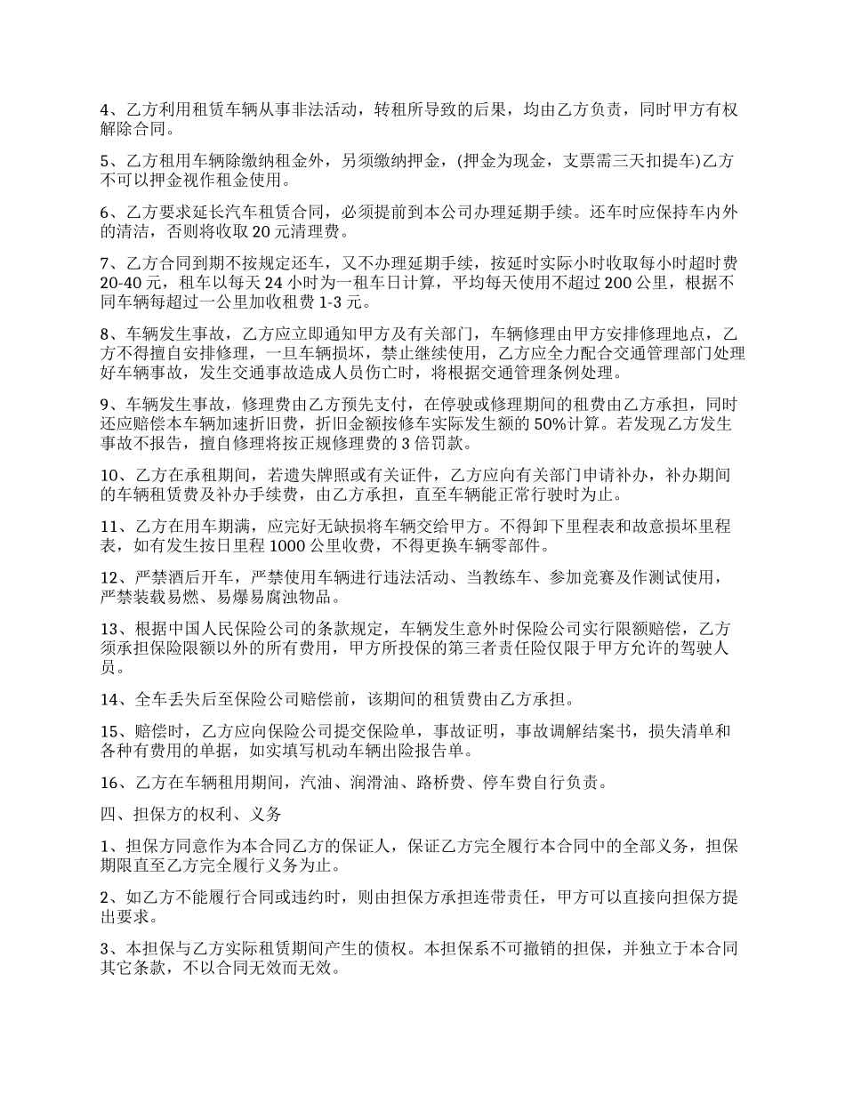 标准版本车辆租赁合同协议书_第3页