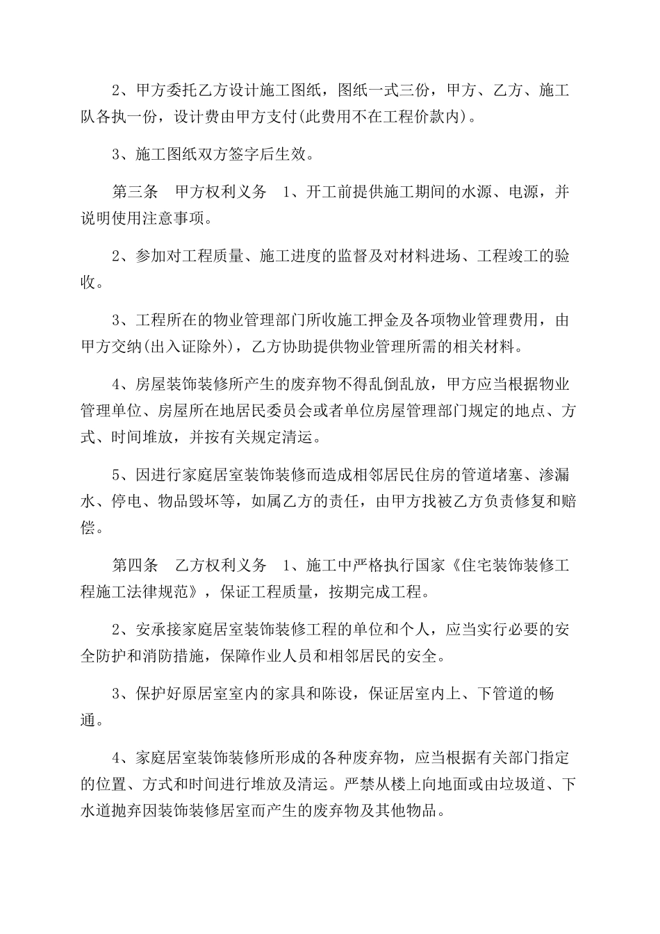 标准版家庭装修合同范本七页_第2页