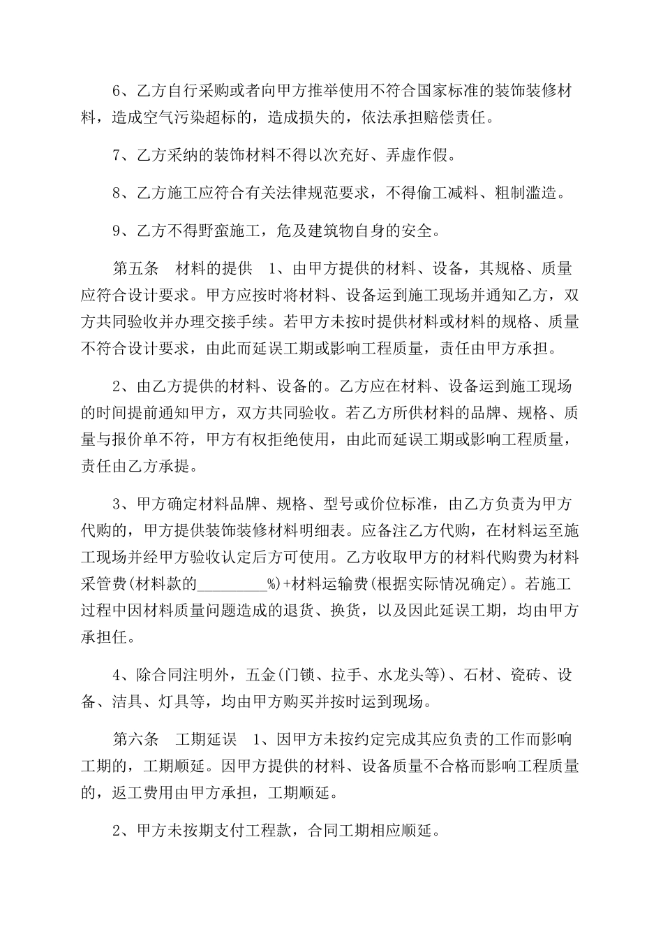 标准版家庭装修合同范本七页_第3页