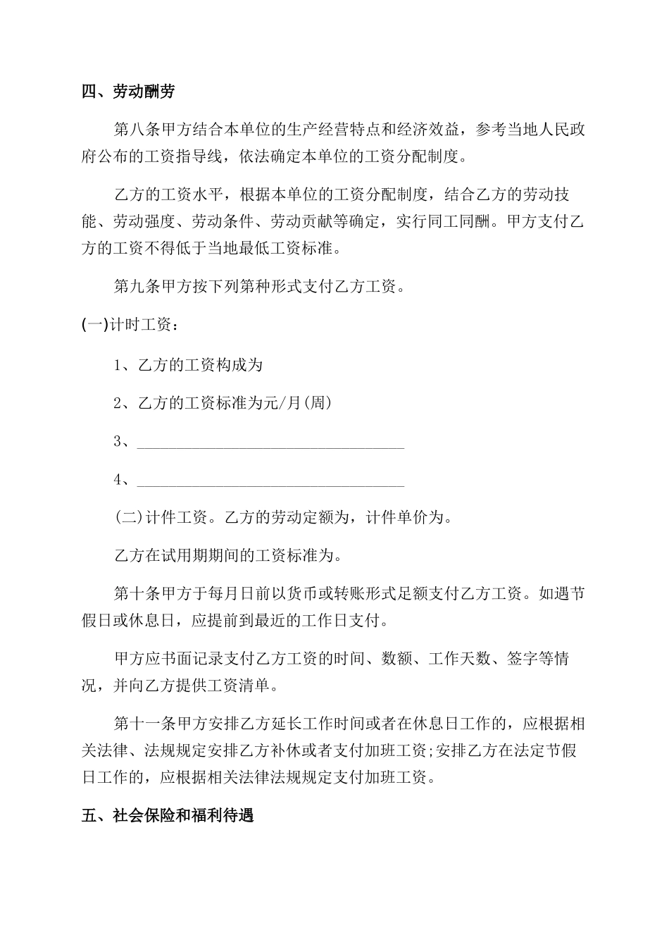 标准版劳动合同范本的下载_第3页