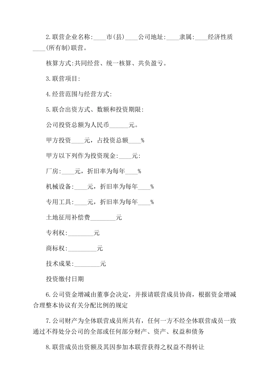 标准版合伙经营协议范文书_第3页