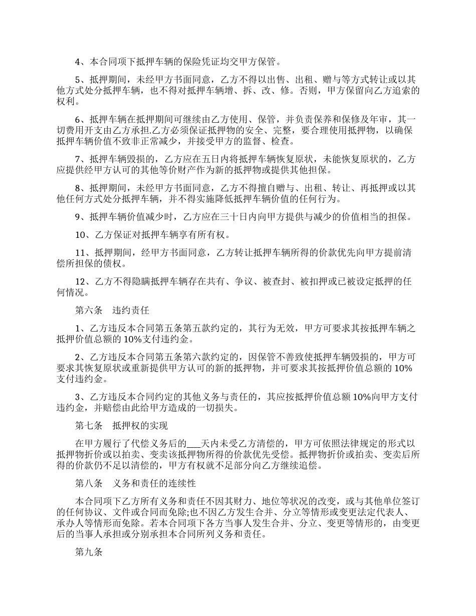 标准版车辆抵押合同范本_第2页