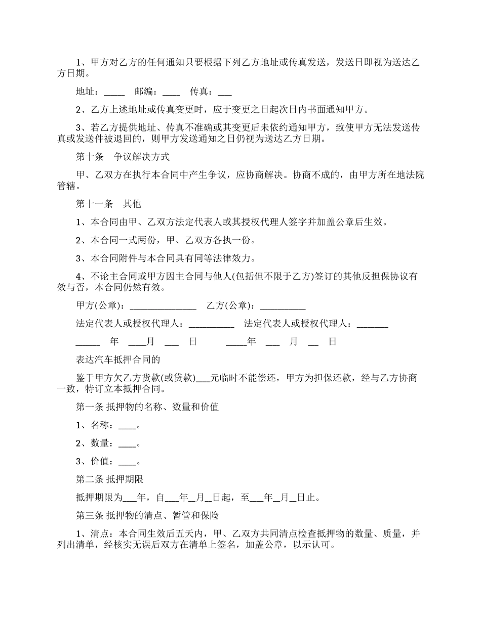 标准版车辆抵押合同范本_第3页