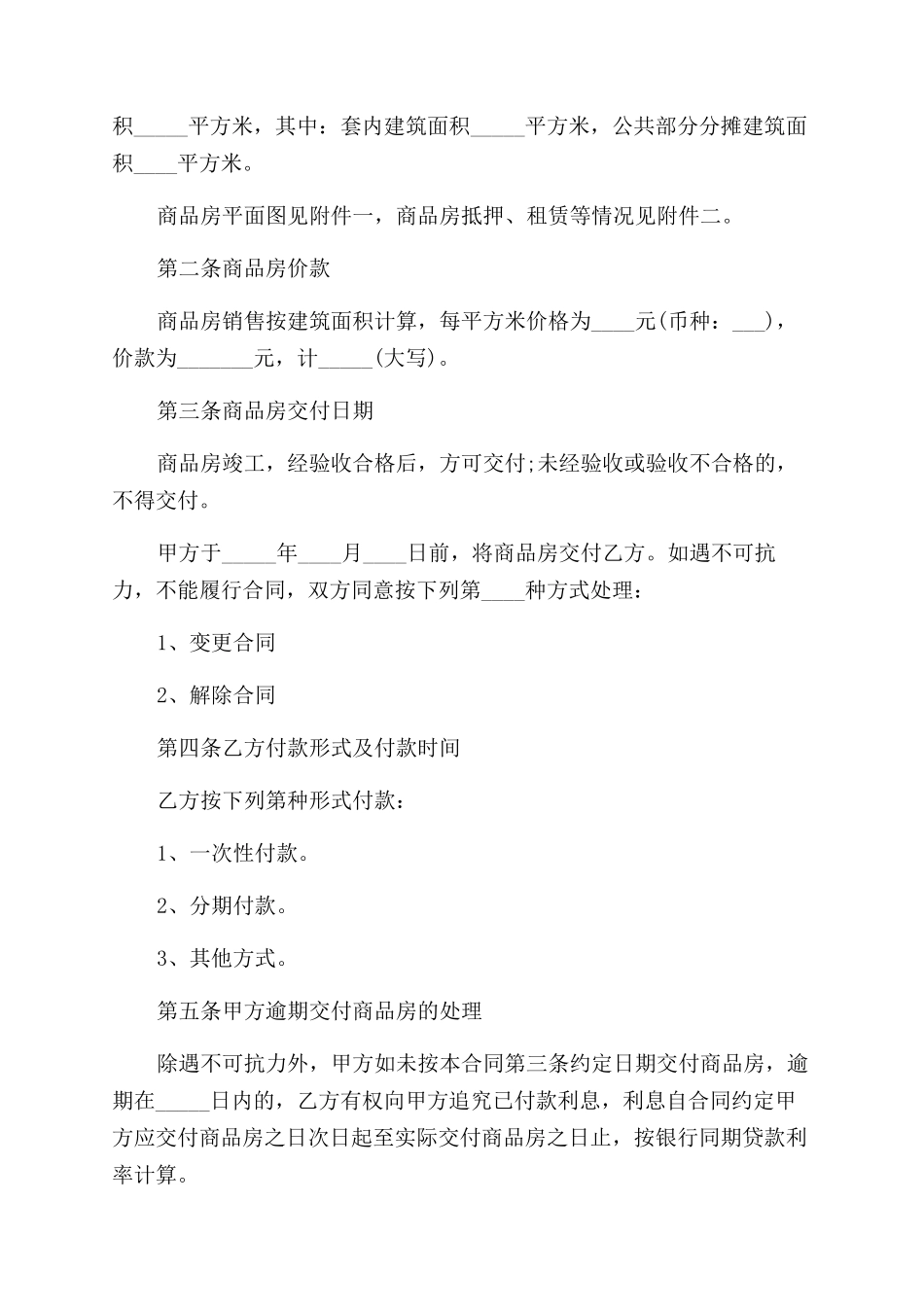 标准版购房合同范本协议范文书_第2页