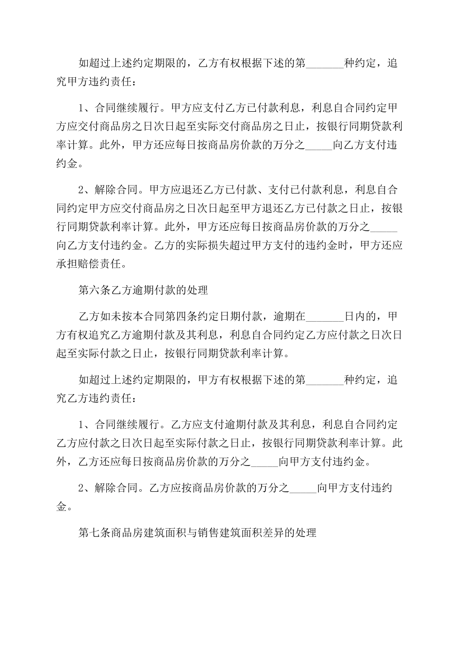 标准版购房合同范本协议范文书_第3页