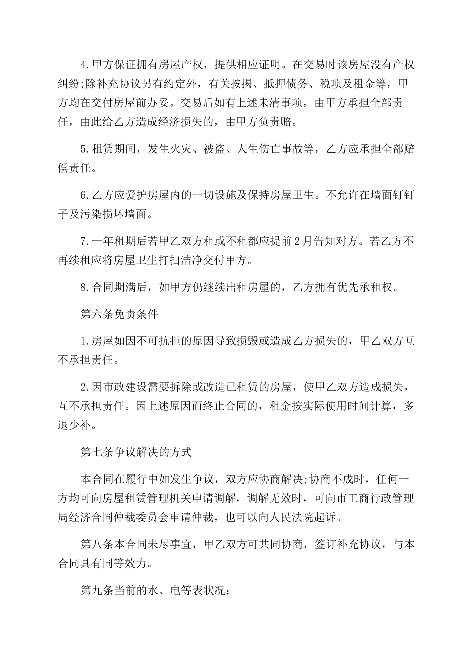 标准版带家具房屋租赁合同范本_第3页