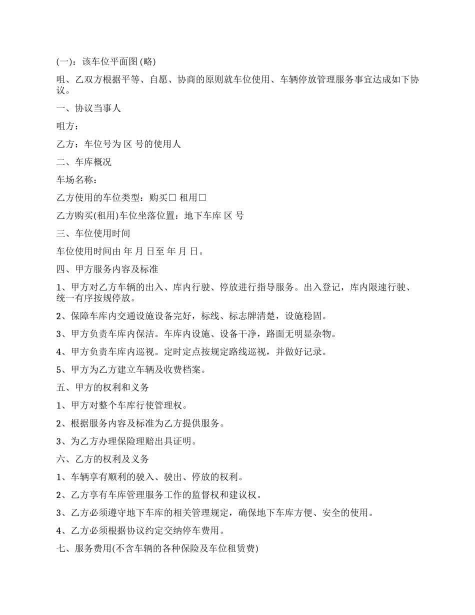 标准版车位租赁合同_第3页