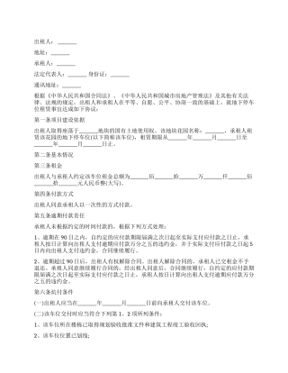 标准版车位租赁合同