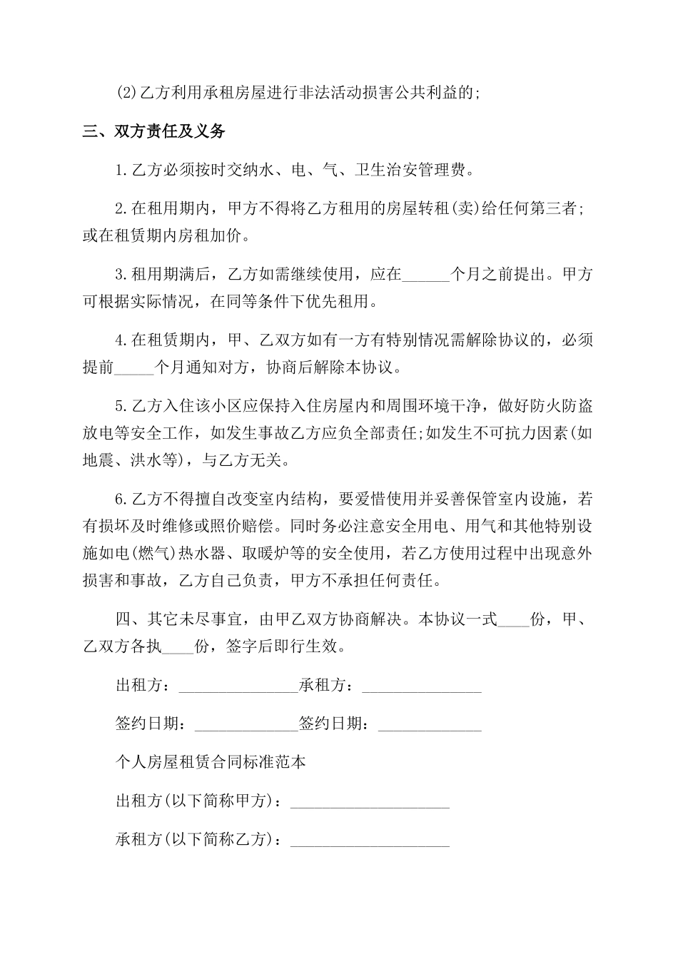 标准版房屋租赁合同范本协议范文书_第2页