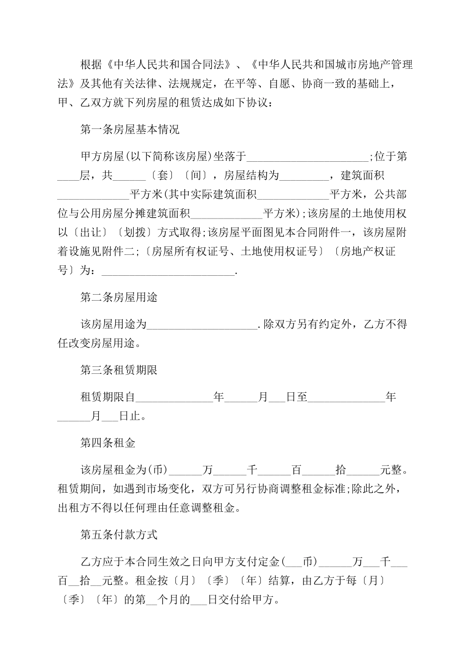 标准版房屋租赁合同范本协议范文书_第3页