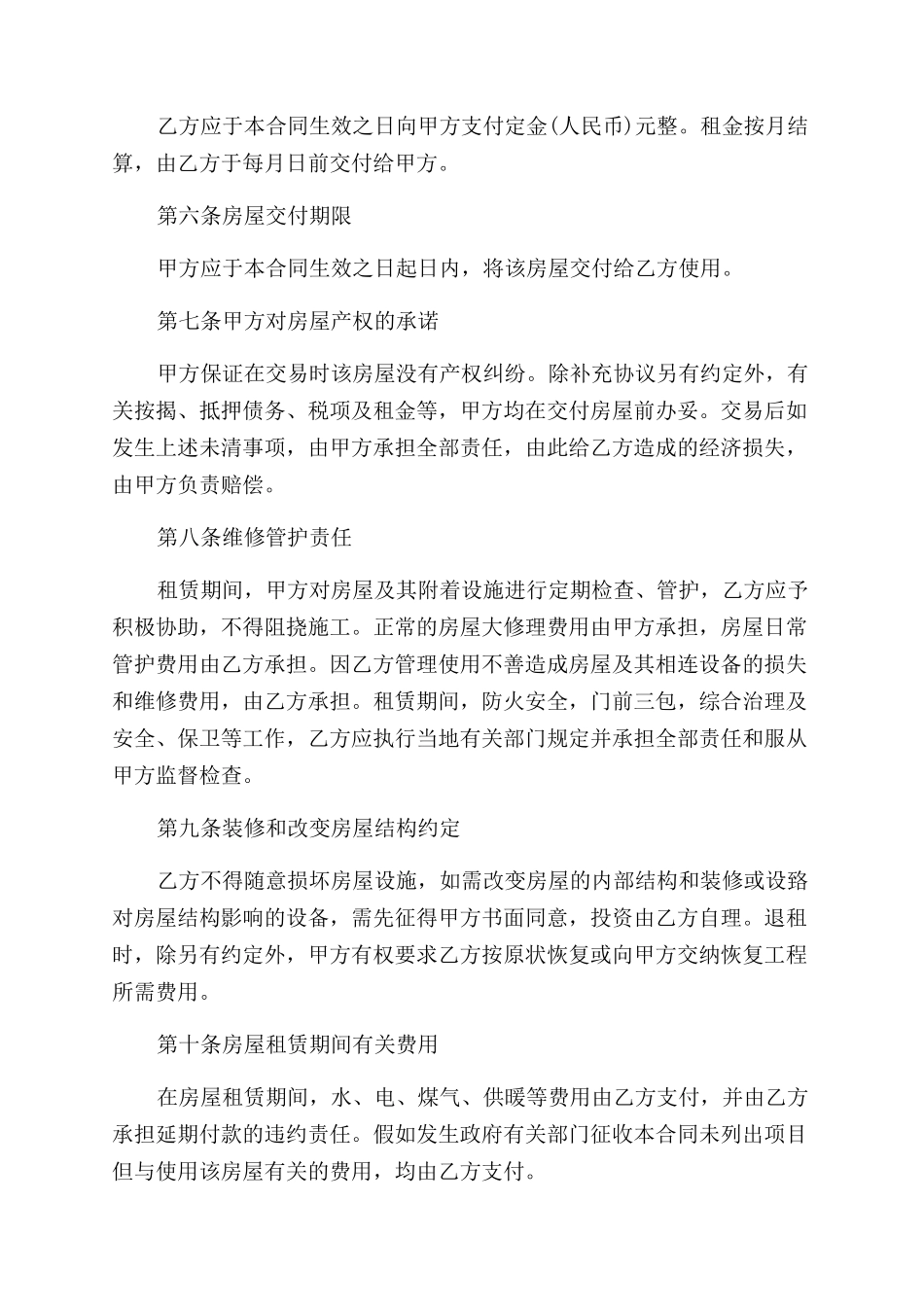 标准版房屋租赁合同范本_第2页