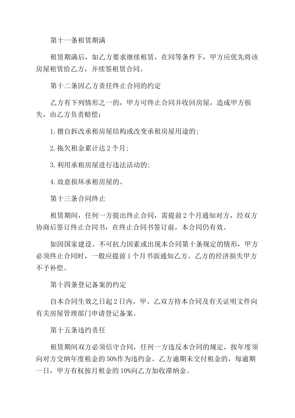 标准版房屋租赁合同范本_第3页