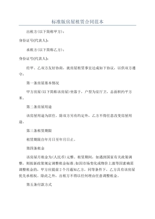 标准版房屋租赁合同范本