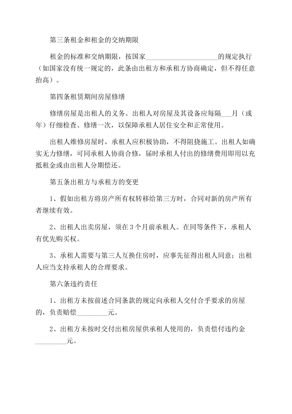 标准版租房合同范本3篇_第2页