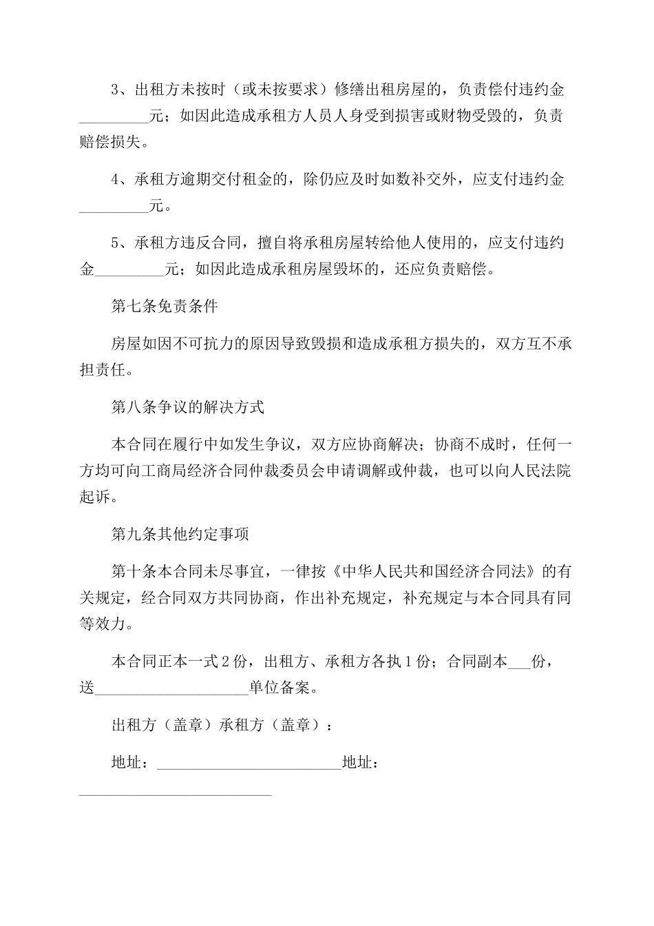 标准版租房合同范本3篇_第3页