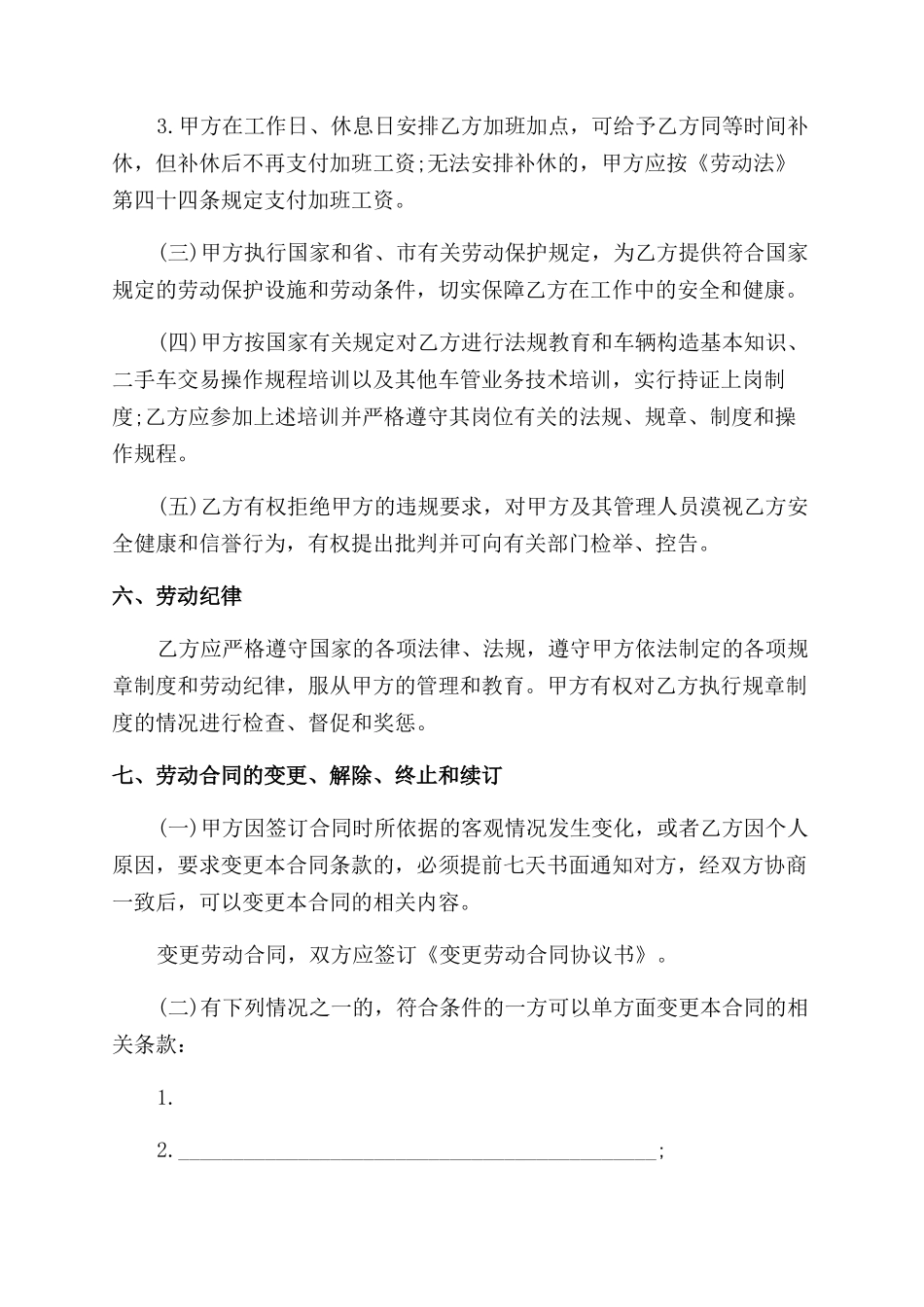 标准的劳动用工合同范本_第3页