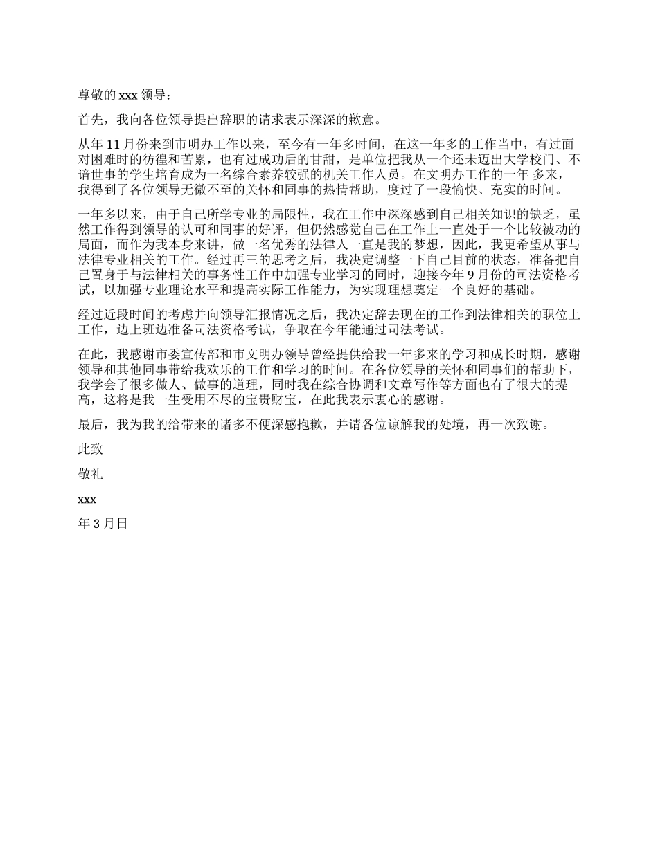 标准的公务员辞职报告_第1页