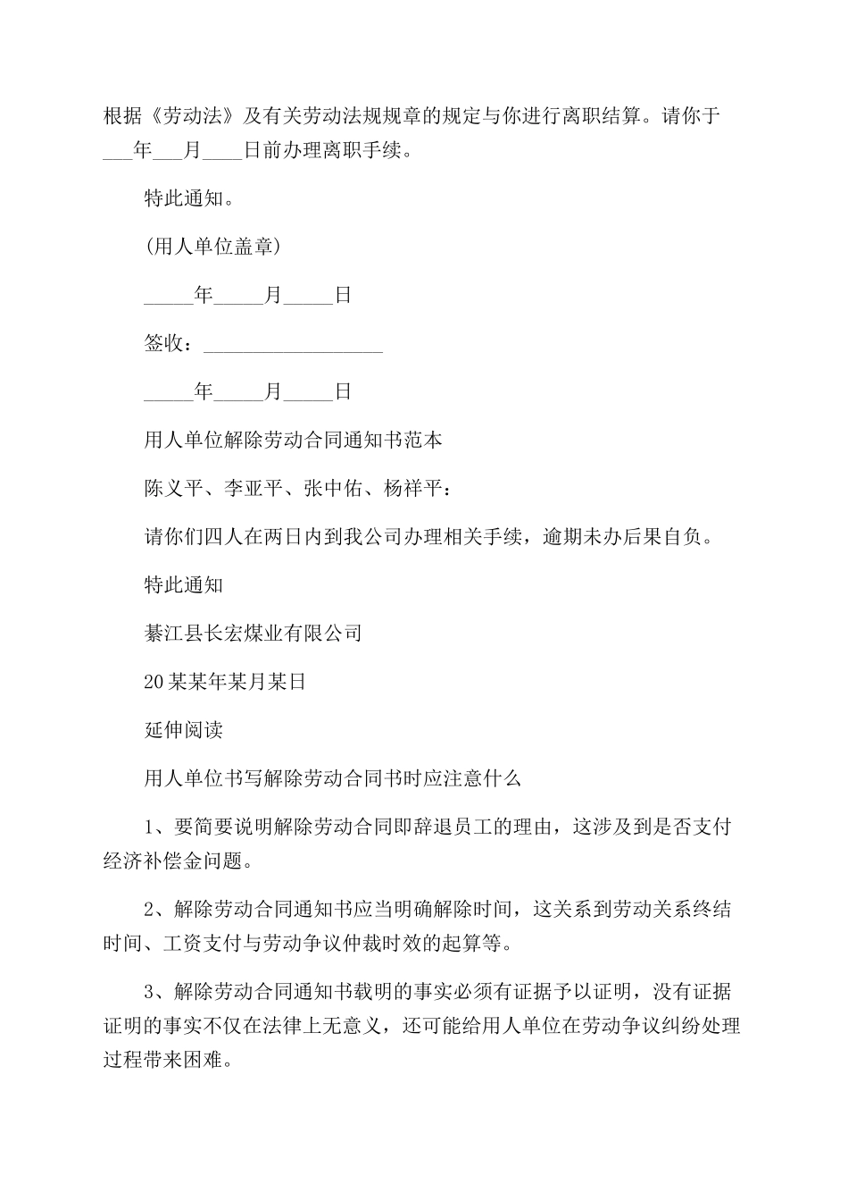 标准用人单位解除劳动合同范本通知范文书_第2页