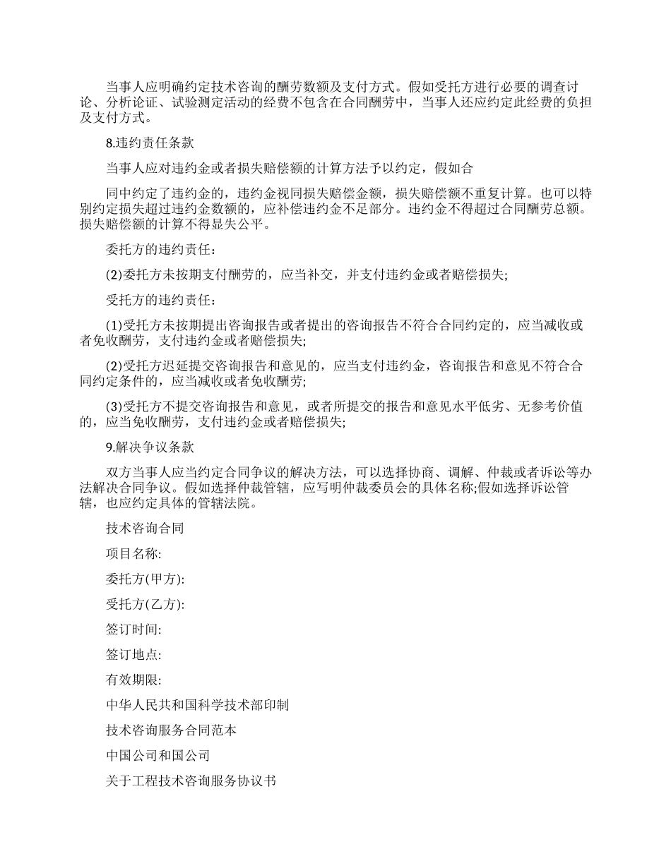 标准版技术咨询合同范本_第2页