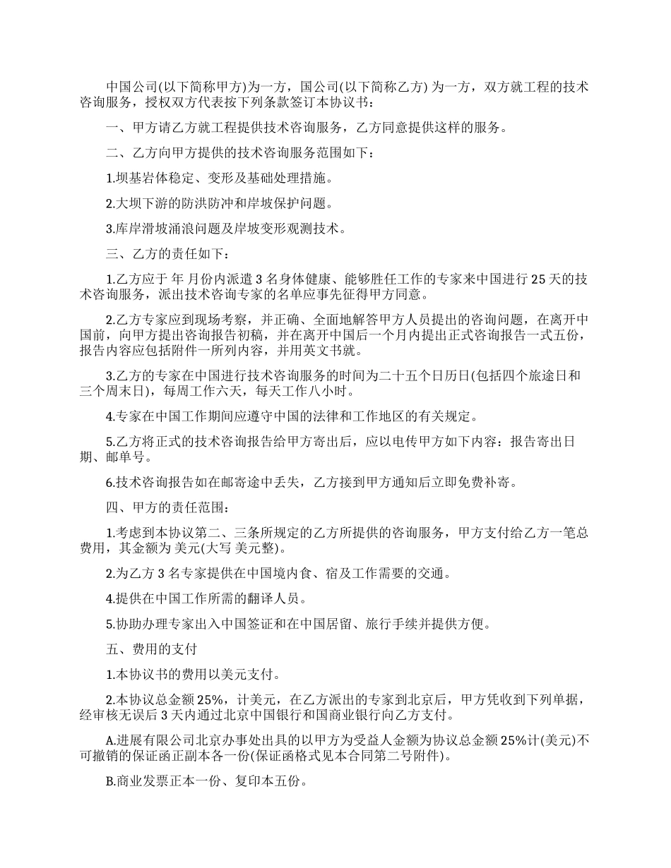 标准版技术咨询合同范本_第3页