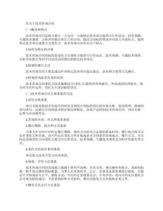 标准版技术咨询合同范本