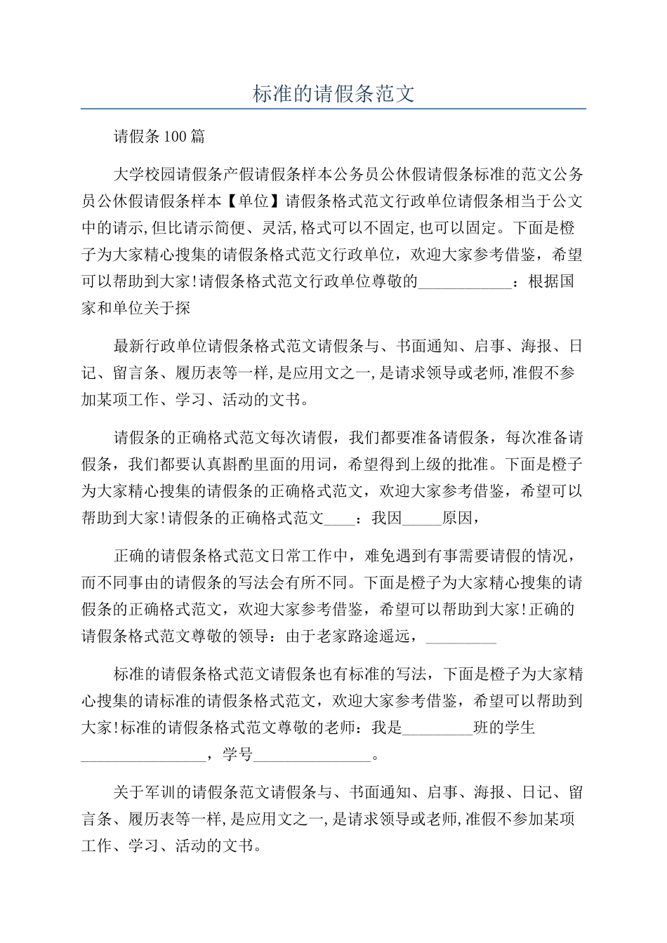 标准的请假条范文_第1页