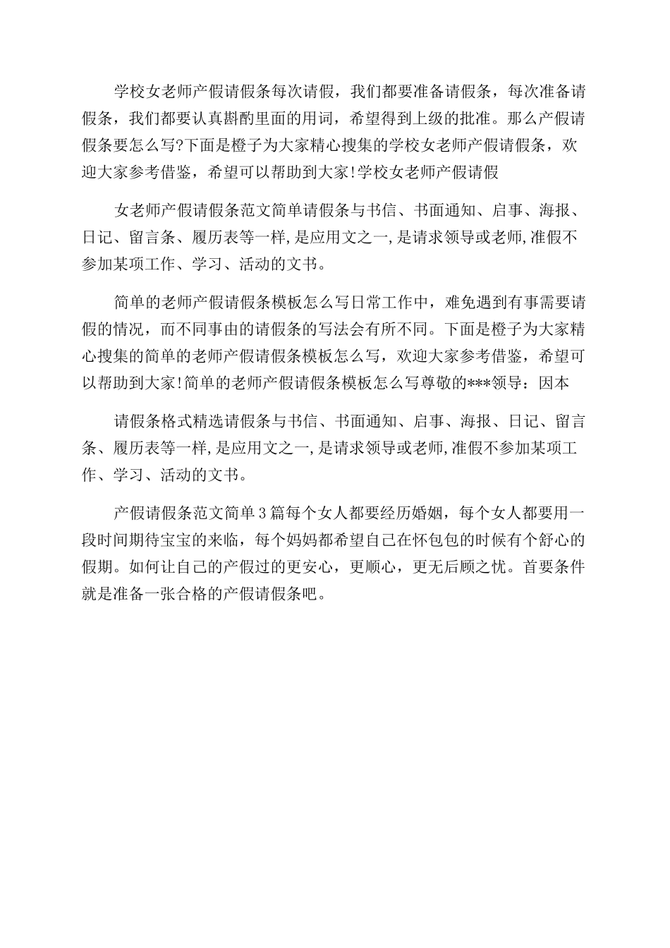 标准的请假条范文_第2页