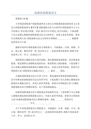 标准的请假条范文