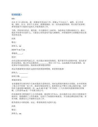标准的辞职报告