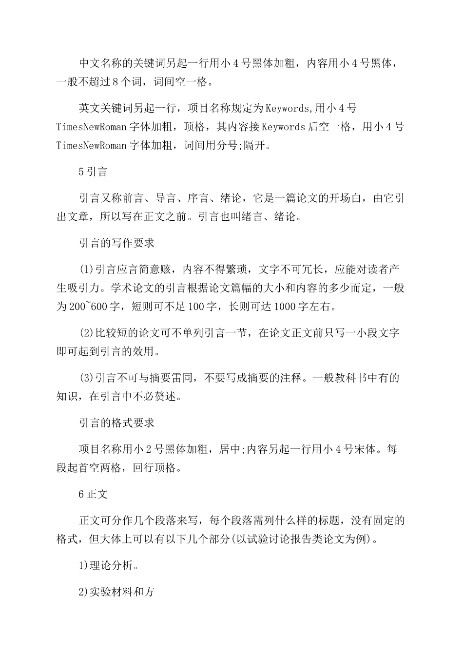 标准的毕业论文基本格式要求_第2页