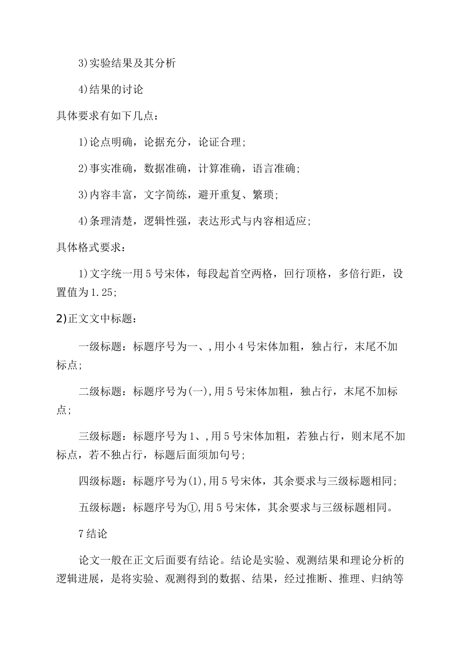 标准的毕业论文基本格式要求_第3页