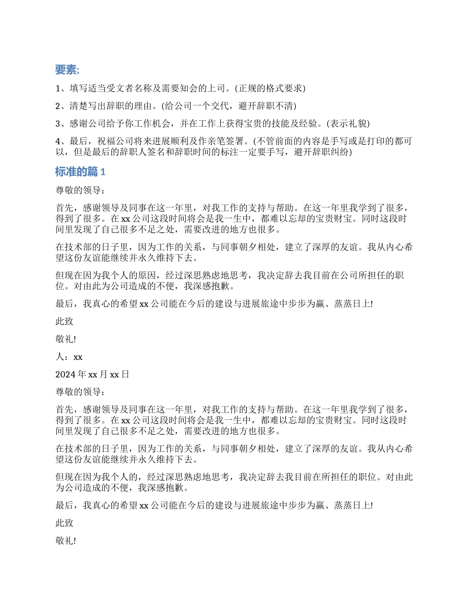 标准的辞职报告怎么写_第1页