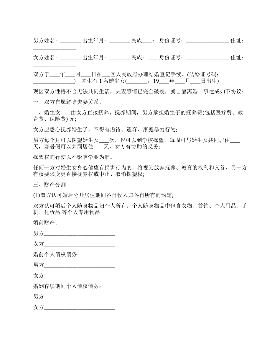标准离婚协议书范本_第1页