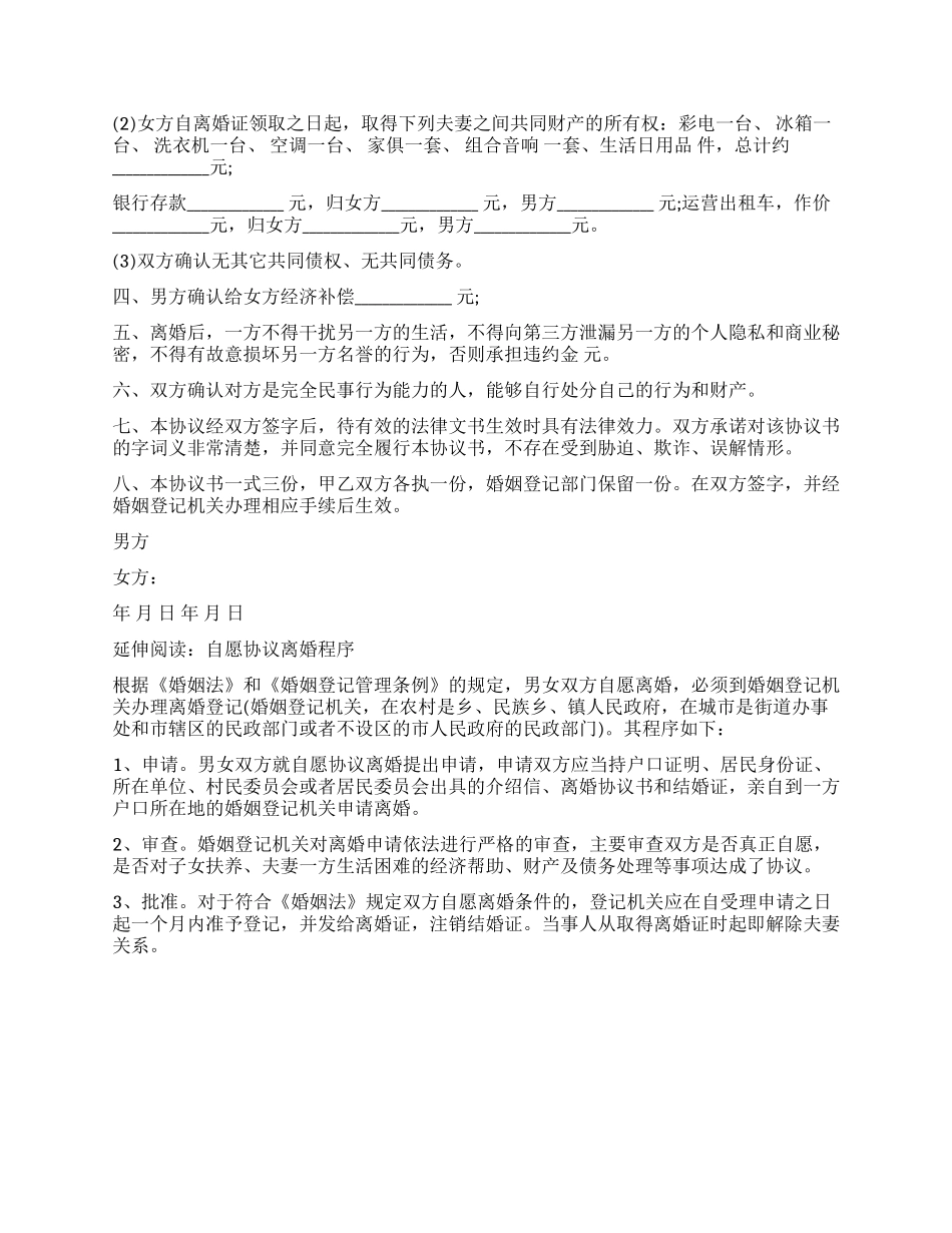 标准离婚协议书范本_第2页