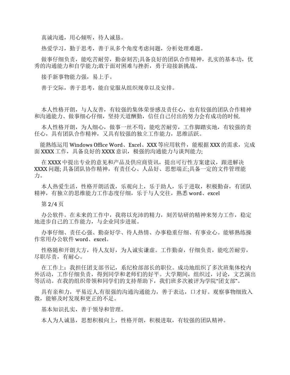 标准简历自我评价例文参考_第2页