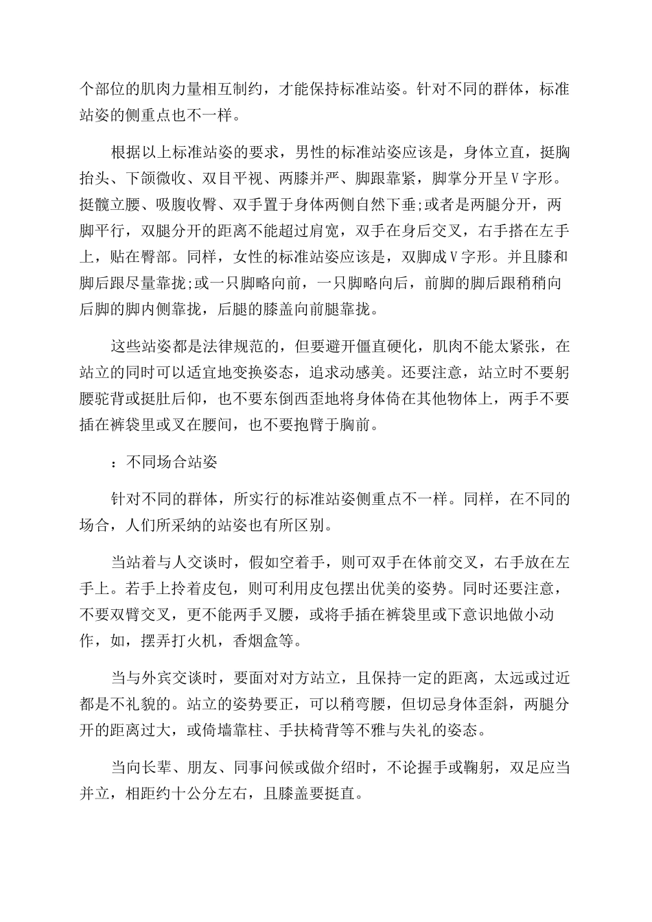 标准礼仪站姿全攻略_第2页