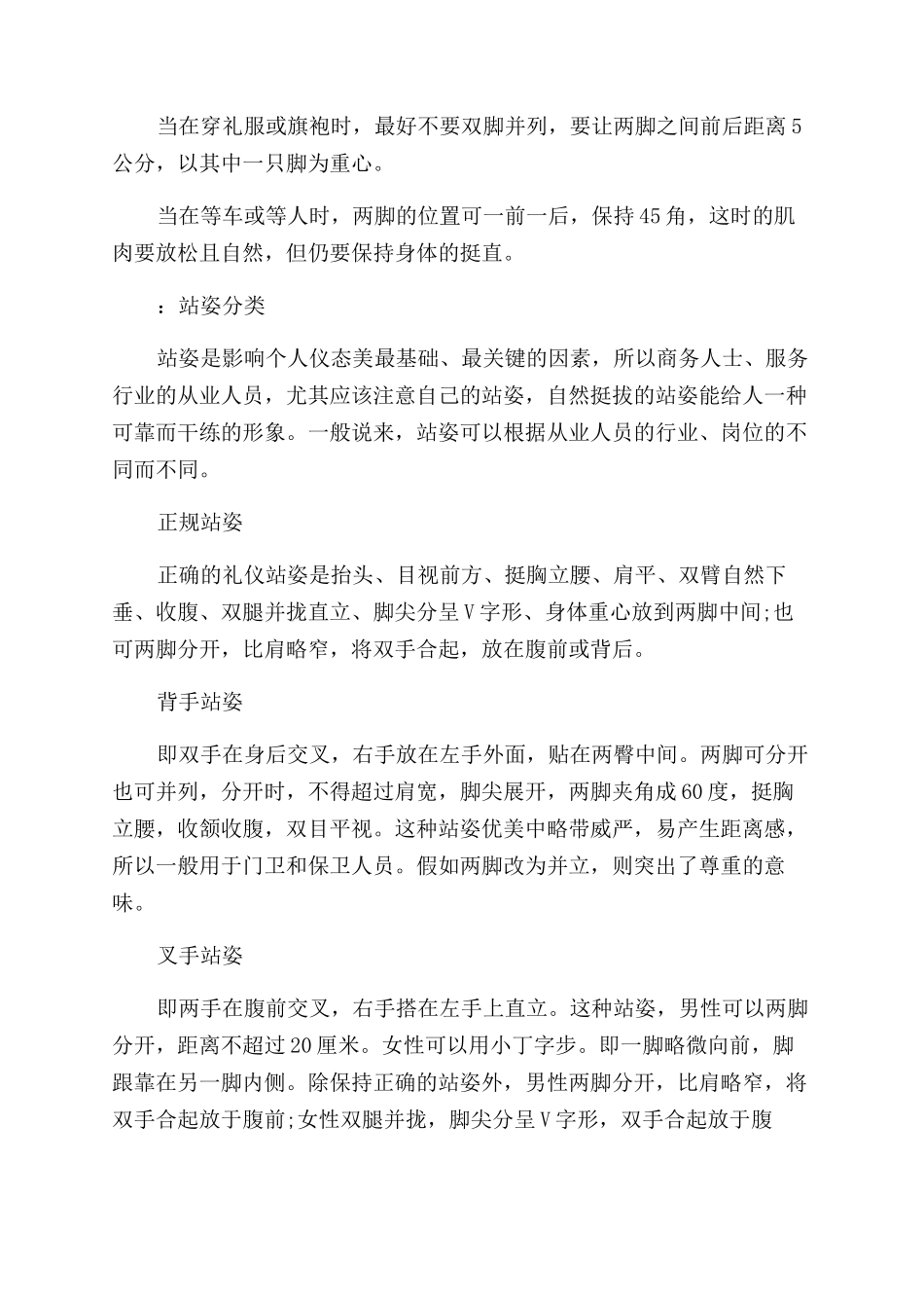标准礼仪站姿全攻略_第3页