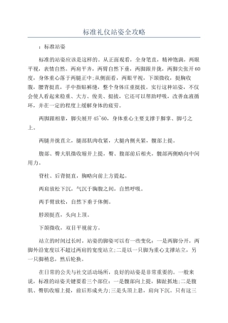 标准礼仪站姿全攻略
