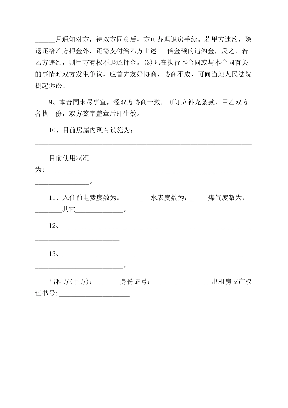 标准租房合同范本协议范文下载_第2页