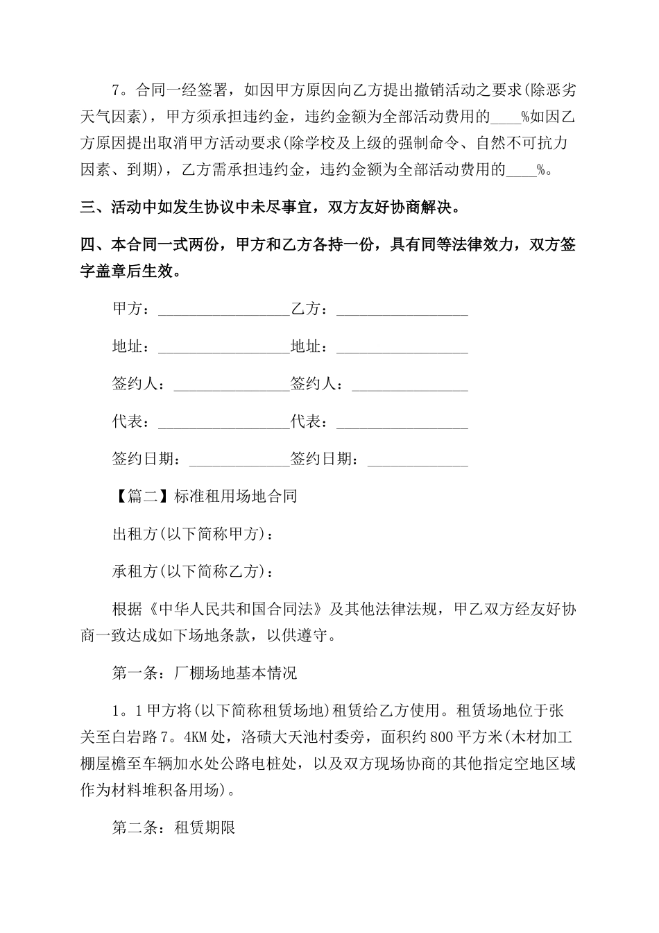 标准租用场地合同模板_第2页