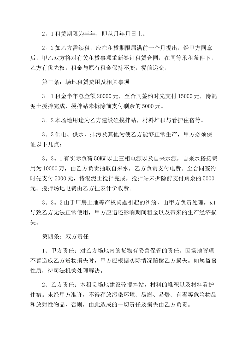 标准租用场地合同模板_第3页