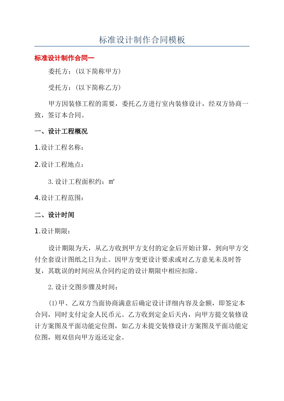 标准设计制作合同模板_第1页