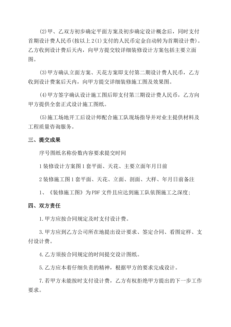 标准设计制作合同模板_第2页